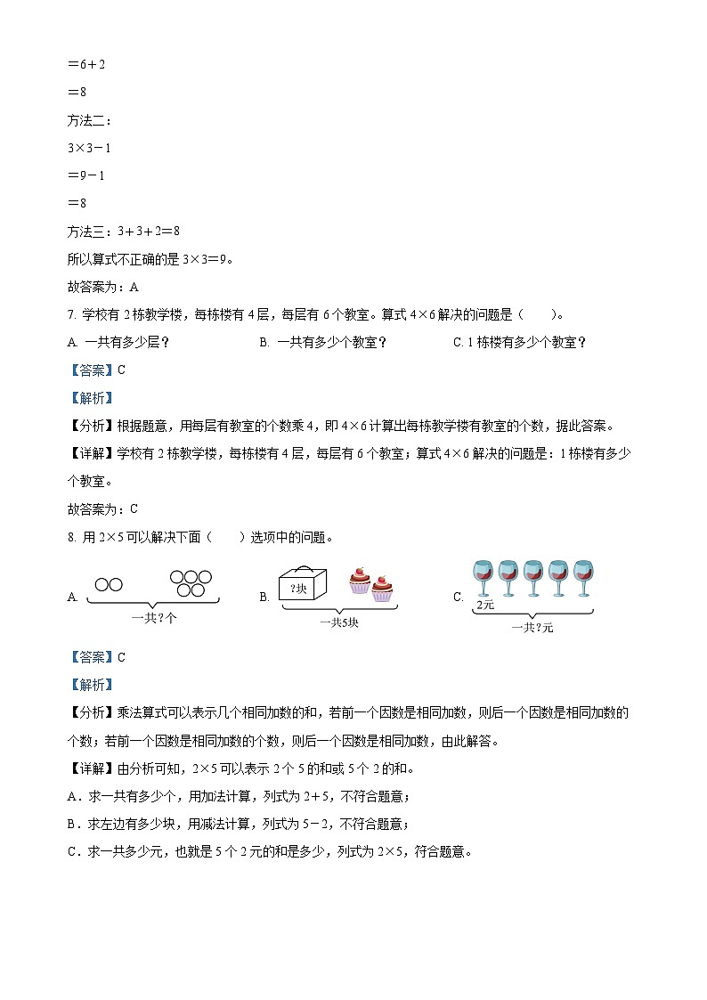 2024-2025学年山东省德州市夏津县青岛版二年级上册期中测试数学试卷(解析版)-A4第3页