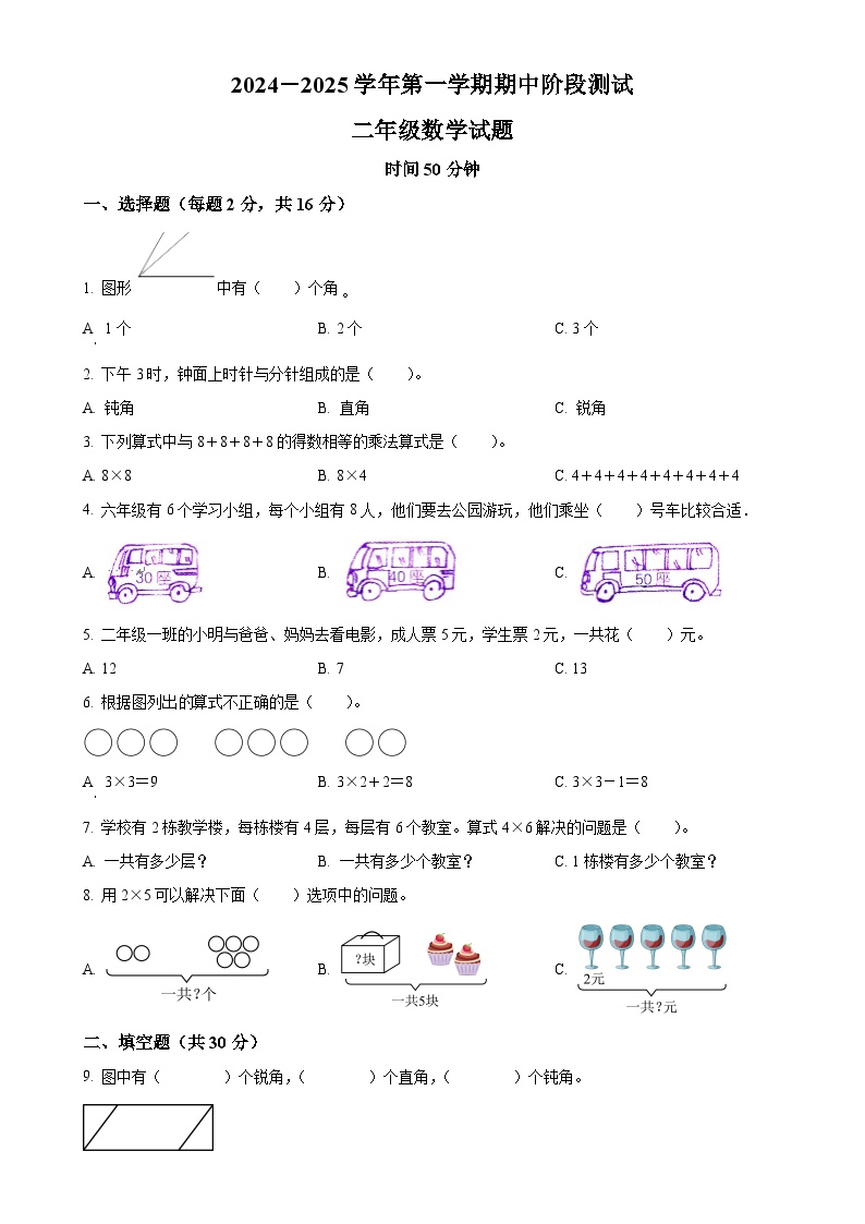 2024-2025学年山东省德州市夏津县青岛版二年级上册期中测试数学试卷（原卷版）-A4