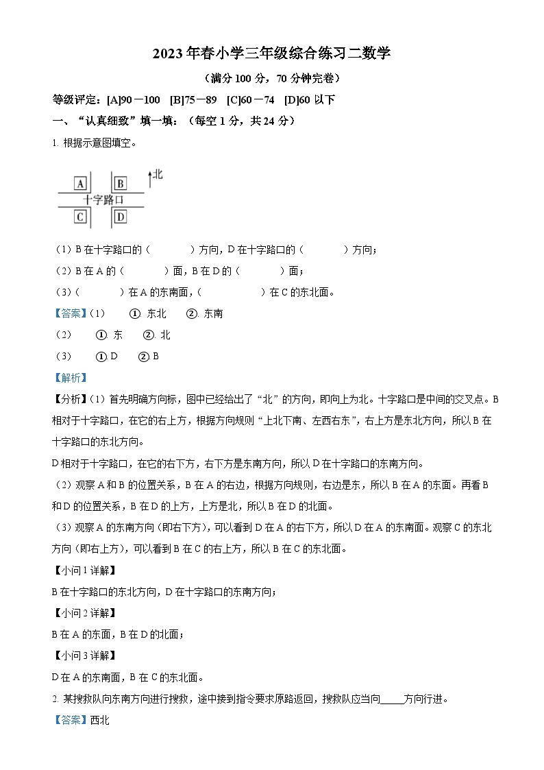 20222-2023学年四川省绵阳市涪城区高新区人教版三年级下册期末综合练习数学试卷（二）（解析版）-A4