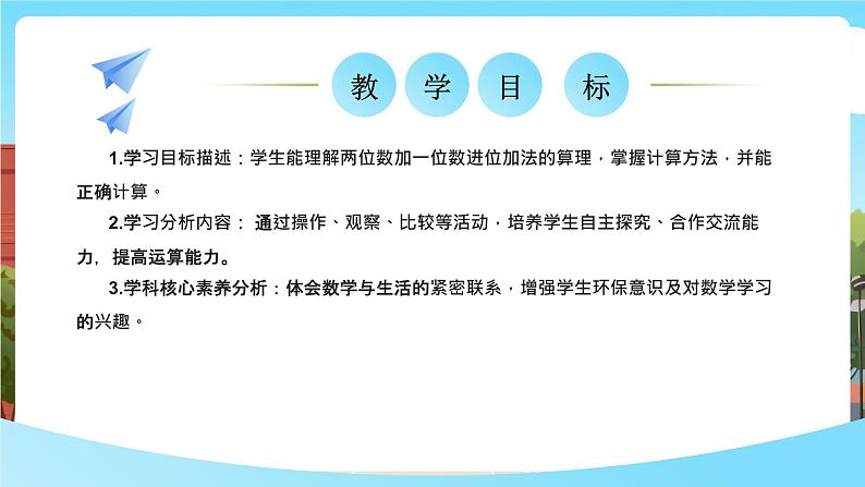 西师大版一年级下册数学第六单元1《希望村安放了多少个垃圾分类投放点?(进位加法)》课件pptx第2页
