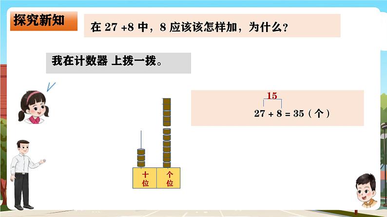 西师大版一年级下册数学第六单元1《希望村安放了多少个垃圾分类投放点?(进位加法)》课件pptx第7页