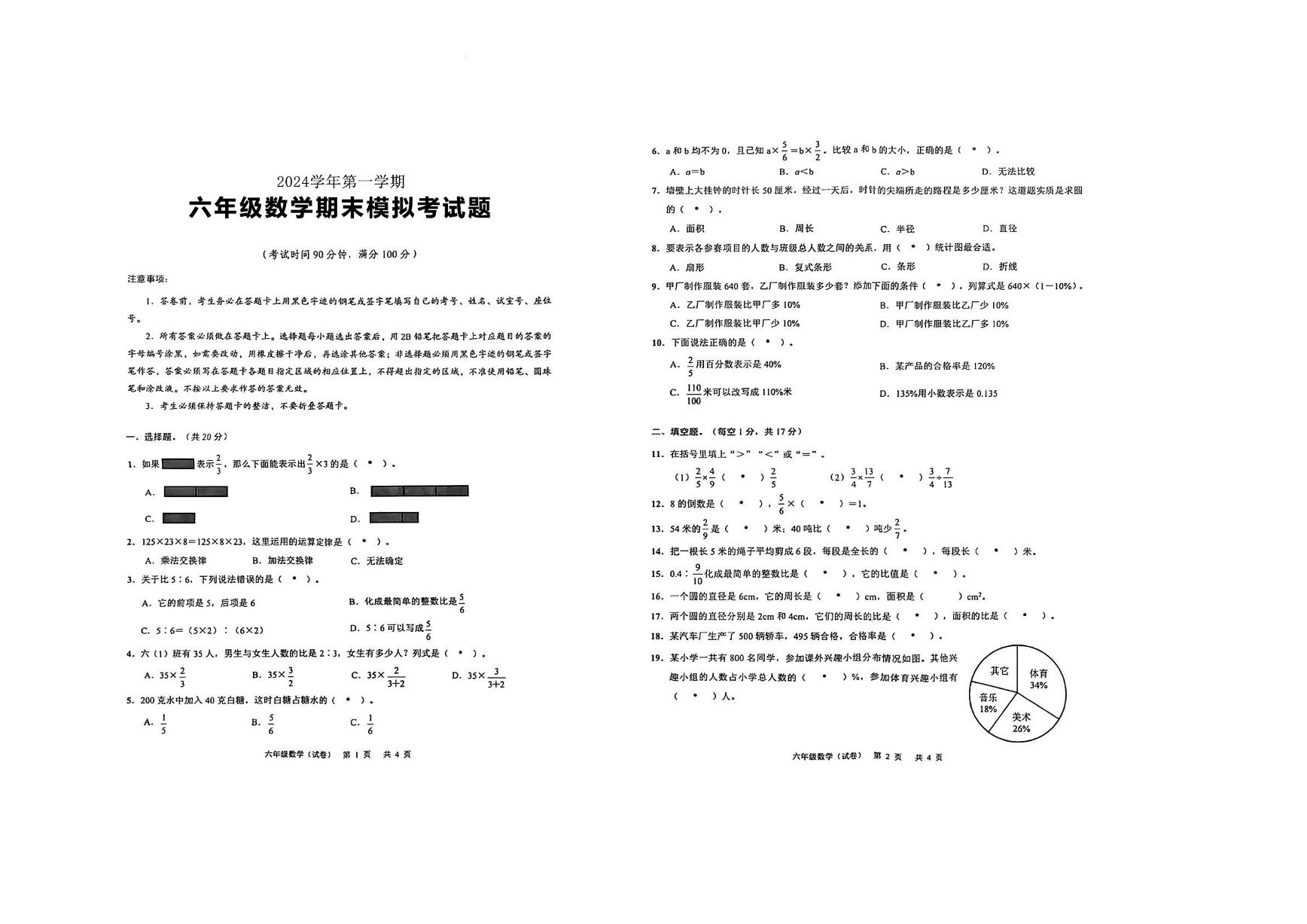 广州海珠区江海片区十校联考2024年六年级上学期12月模拟预测数学试题