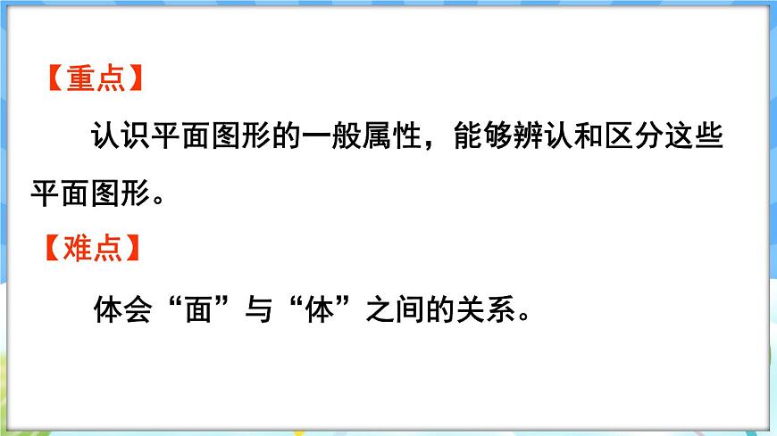 人教版（2024）數(shù)學一年級下冊---1.1 認識平面圖形 （課件）第3頁