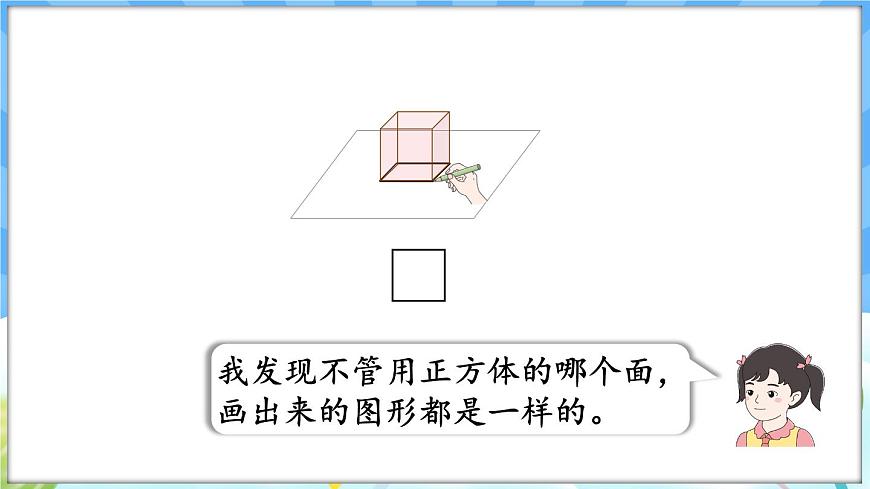 人教版（2024）數(shù)學一年級下冊---1.1 認識平面圖形 （課件）第7頁