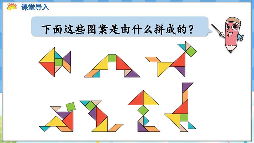 人教版（2024）數(shù)學一年級下冊---1.3 用七巧板拼圖形（課件）第4頁