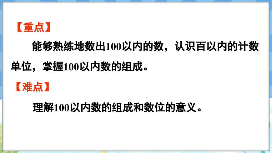 人教版（2024）數(shù)學一年級下冊---3.1 數(shù)數(shù)、數(shù)的組成（課件）第3頁