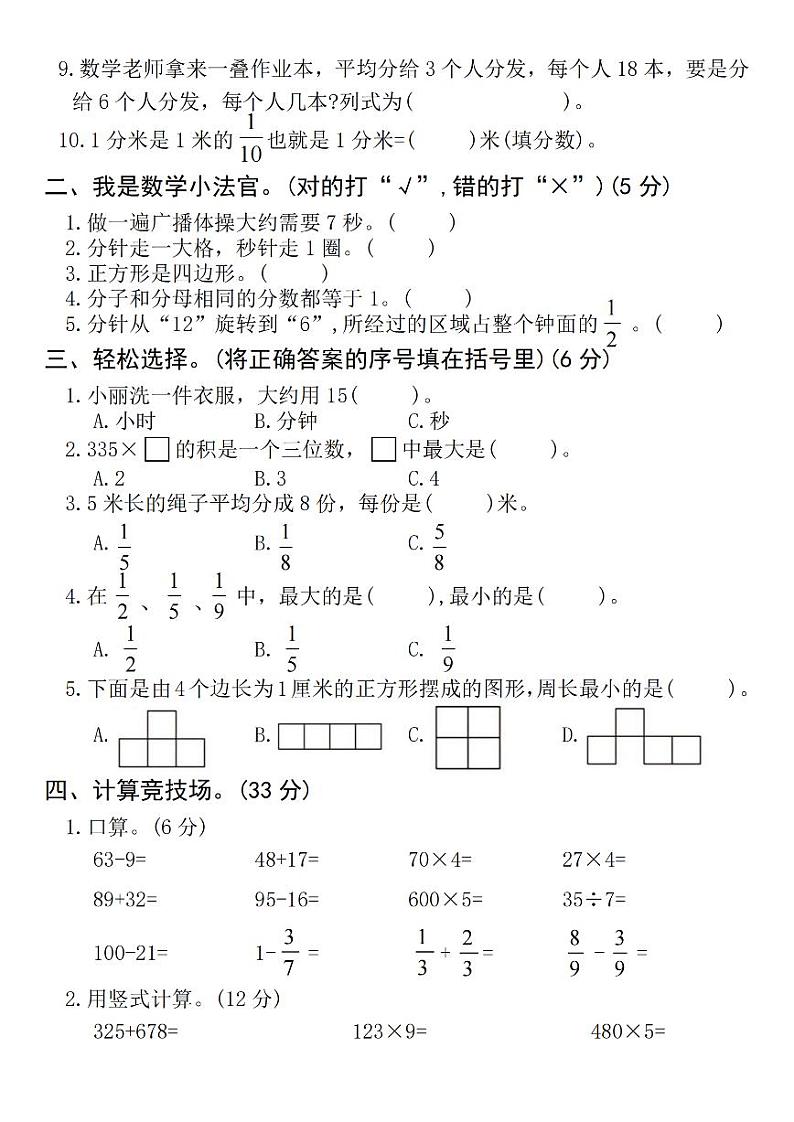 2024-2025三年级上册数学期末总复习名校拔尖测试卷第2页