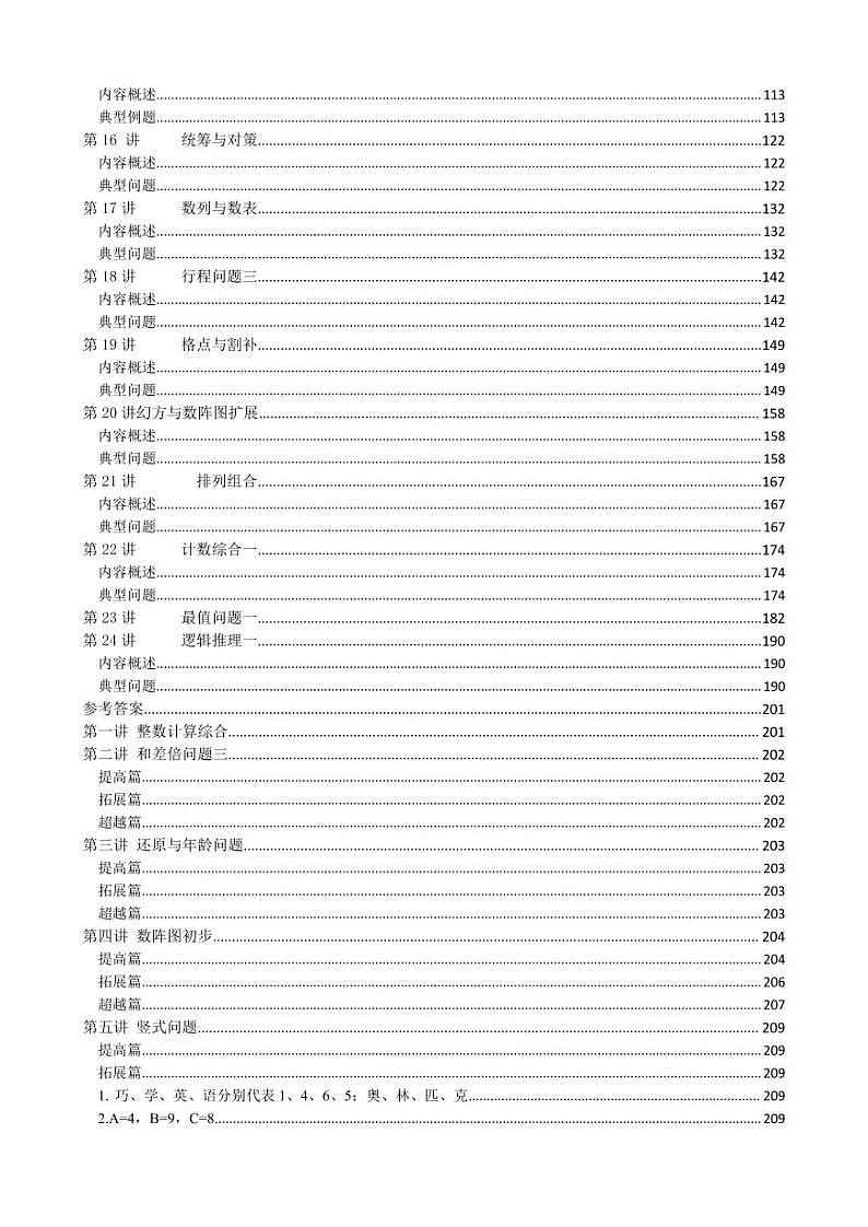 2024-2025四年级期末复习奥数练习 全国通用版 含答案第2页