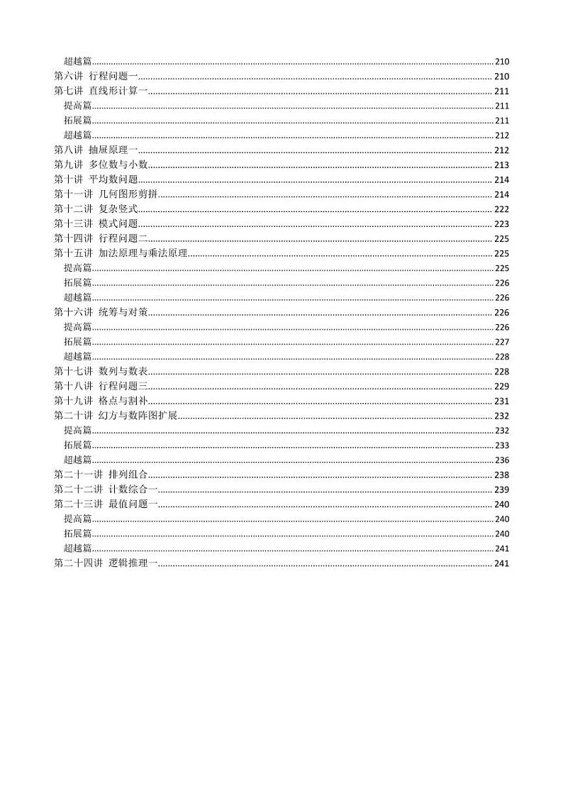2024-2025四年级期末复习奥数练习 全国通用版 含答案第3页
