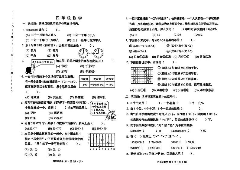 天津市河西区2024-2025学年四年级上学期期末考试数学试题第1页