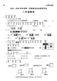 陕西省西安市灞桥区部分学校2024-2025学年二年级上学期期末调研数学试题