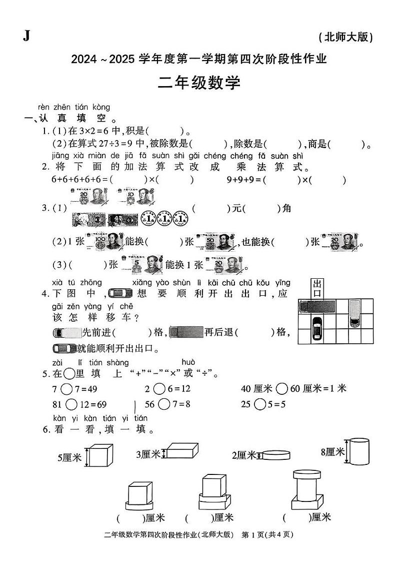 陕西省西安市灞桥区部分学校2024-2025学年二年级上学期期末调研数学试题第1页
