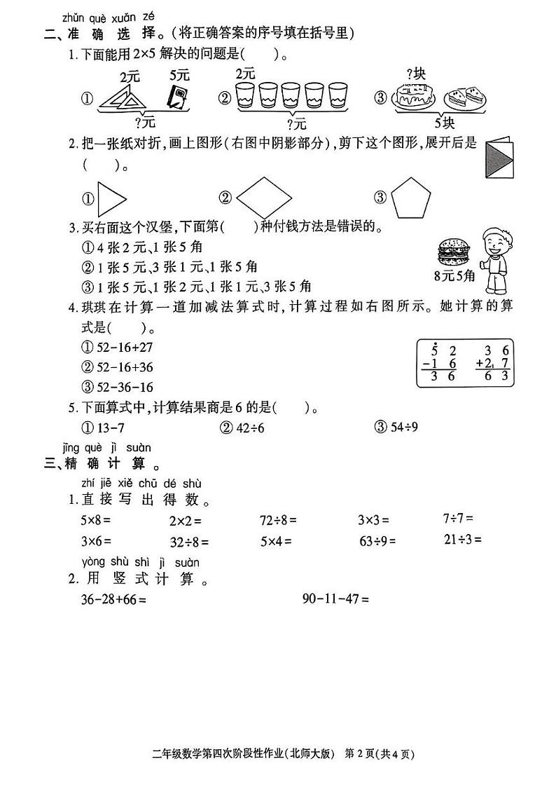 陕西省西安市灞桥区部分学校2024-2025学年二年级上学期期末调研数学试题第2页