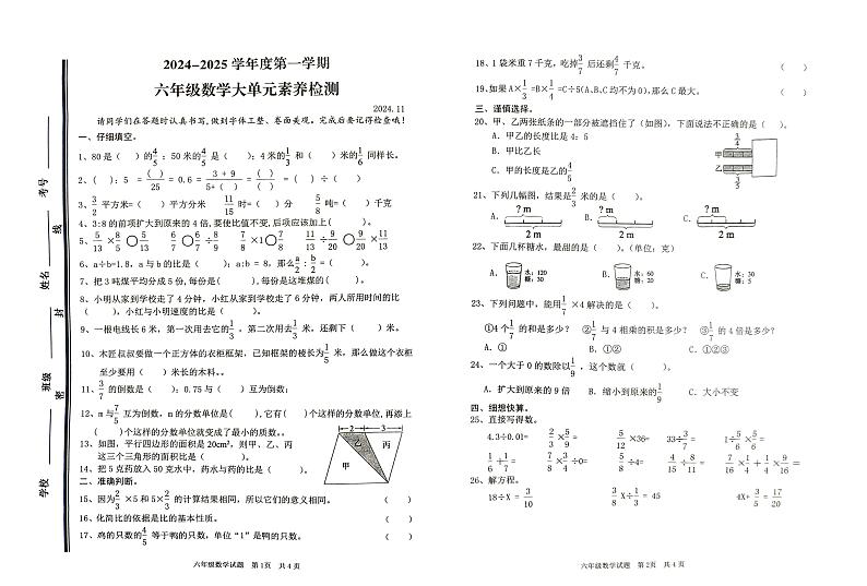 山东省枣庄市薛城区2024-2025学年六年级上学期期中考试数学试题第1页