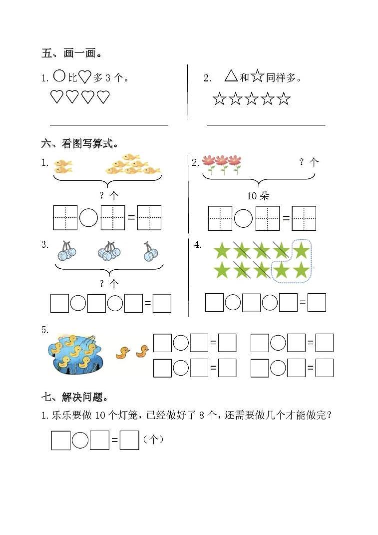 山东省威海市环翠区威海市福泰小学2024-2025学年一年级上学期期末素养测试数学试题第3页
