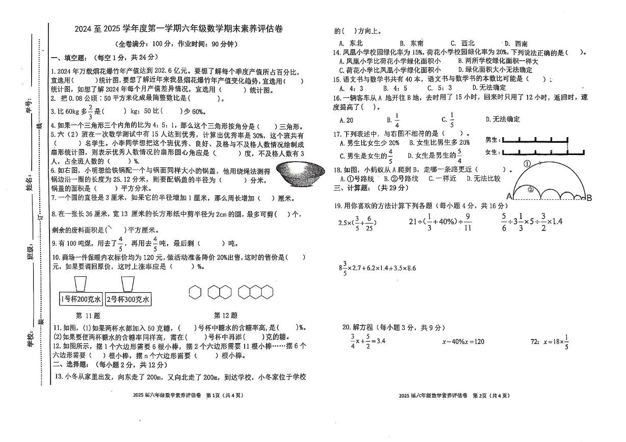 江西省宜春市万载县2024-2025学年六年级上学期1月月考数学试题