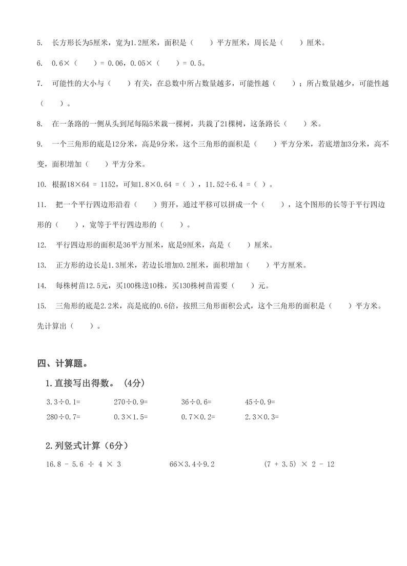 湖北省武汉市汉阳区晴川阁小学2023-2024学年五年级上学期期末检测数学试题第2页