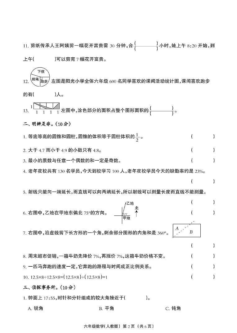 河北省雄安新区2023-2024学年六年级下学期期末考试数学试题第2页