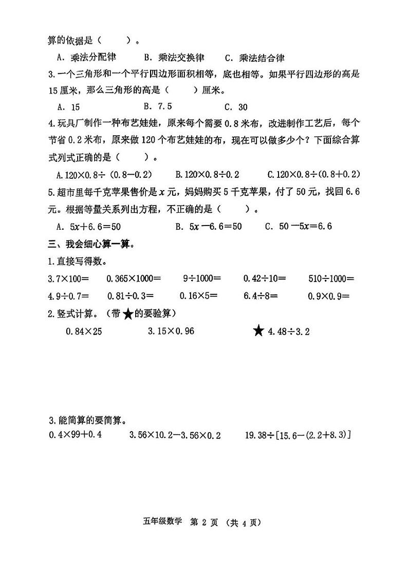 河北省唐山市迁安市2024-2025学年五年级上学期期末数学试题第2页