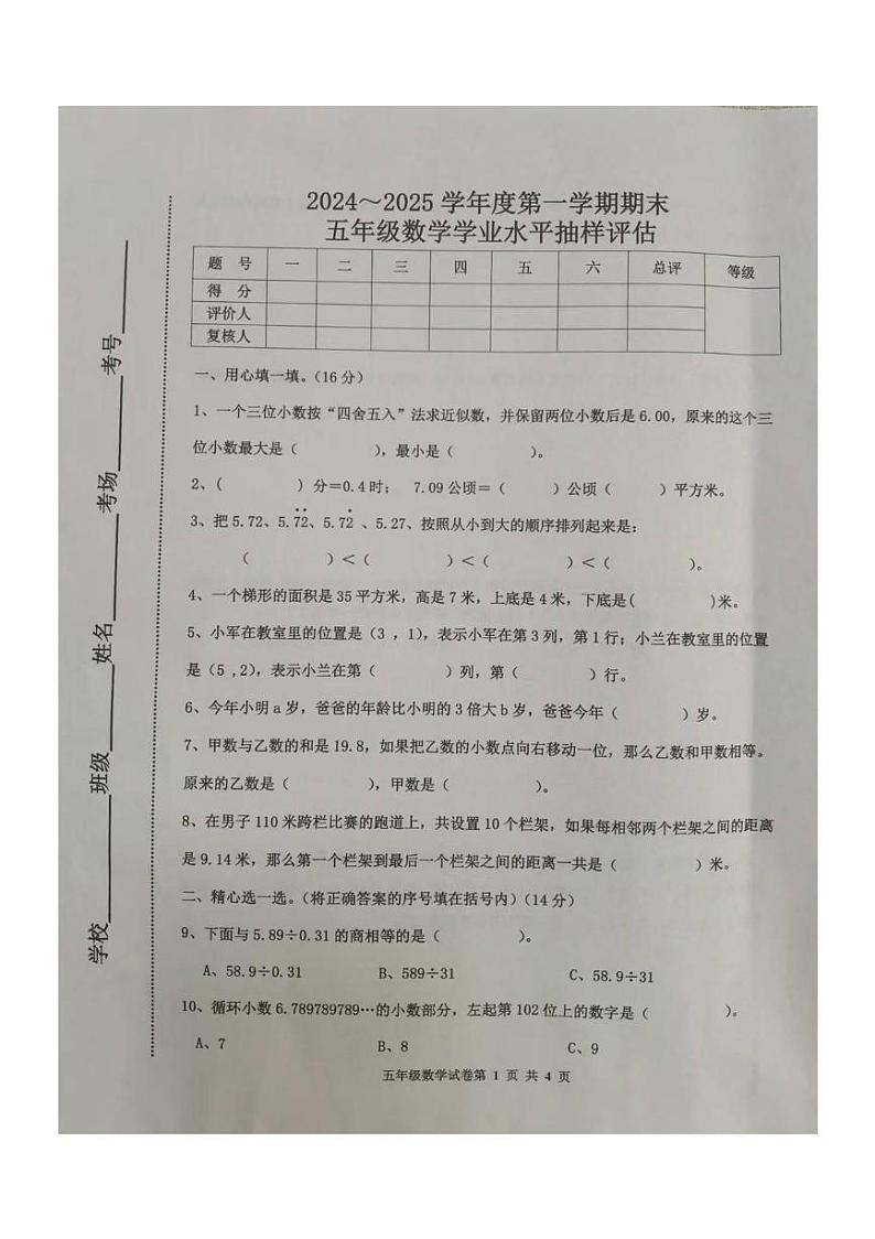 河北省唐山市路南区2024-2025学年五年级上学期期末考试数学试题第1页