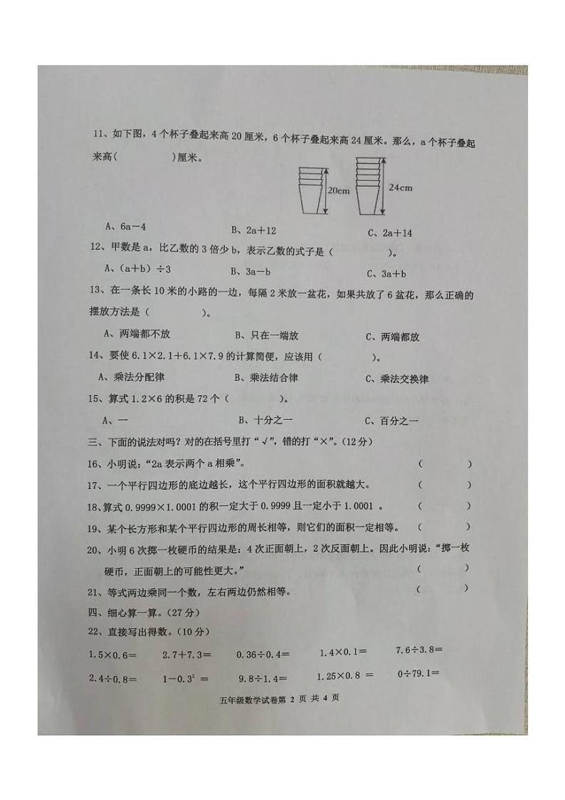 河北省唐山市路南区2024-2025学年五年级上学期期末考试数学试题第2页
