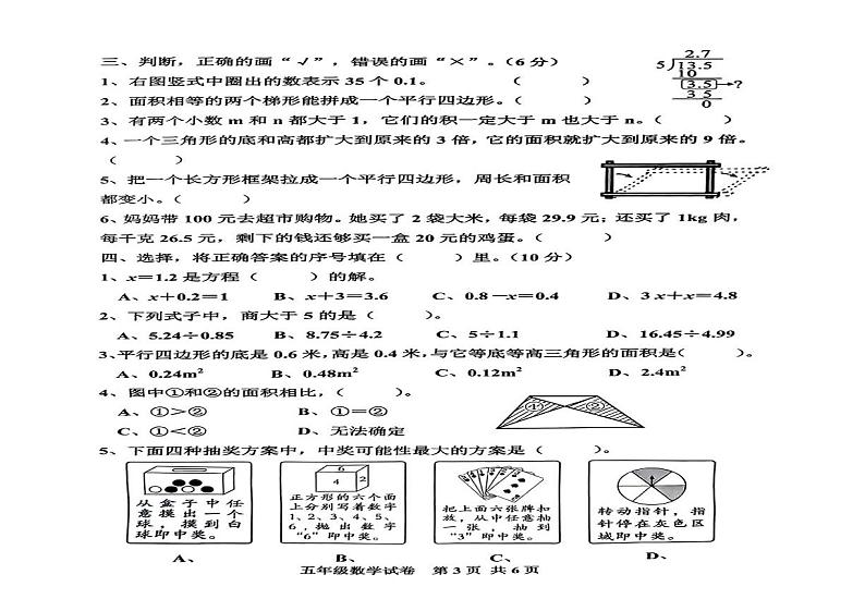 河北省唐山市古冶区2024-2025学年五年级上学期期末数学试题第2页