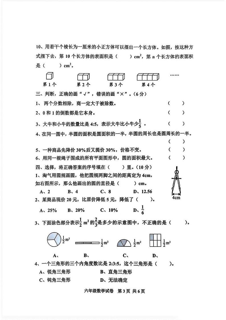 河北省唐山市古冶区2024-2025学年六年级上学期期末数学试题第3页