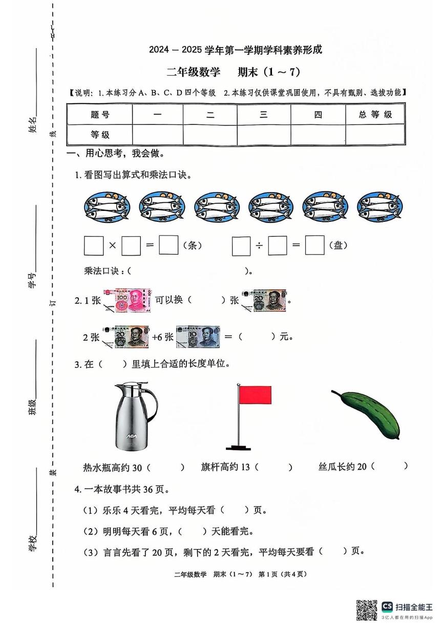 广东省深圳市龙华区2024-2025学年二年级上学期1月模拟预测数学试题