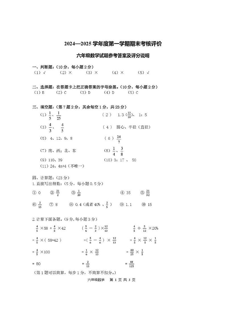 六年级上册期末数学答案(2025.1)(1)第1页