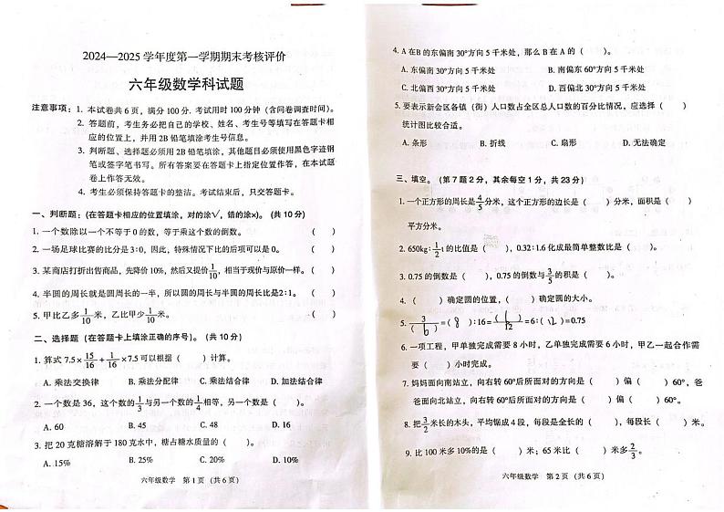 广东省江门市新会区2024-2025学年六年级上学期1月期末数学试题第1页