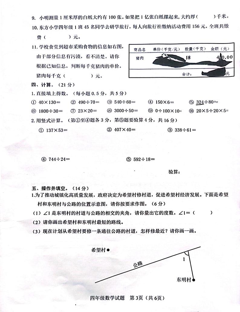 广东省江门市台山市2024-2025学年四年级上学期1月期末数学试题第3页
