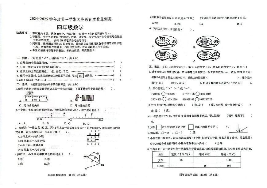 廣東省江門市2024-2025學(xué)年四年級上學(xué)期期末數(shù)學(xué)試題第1頁