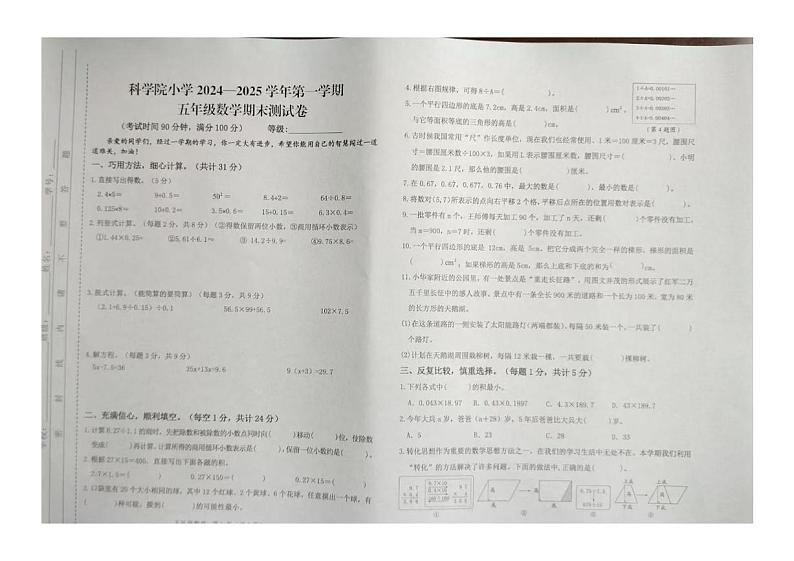 甘肃省兰州市南昌路小学2024-2025学年五年级上学期期末测试数学试卷第1页