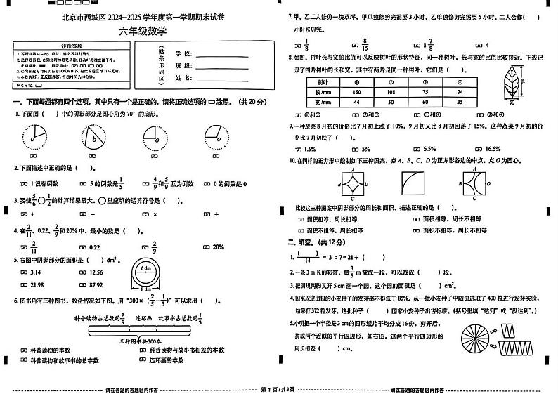 北京市西城区2024-2025学年六年级上学期期末考试数学试题第1页