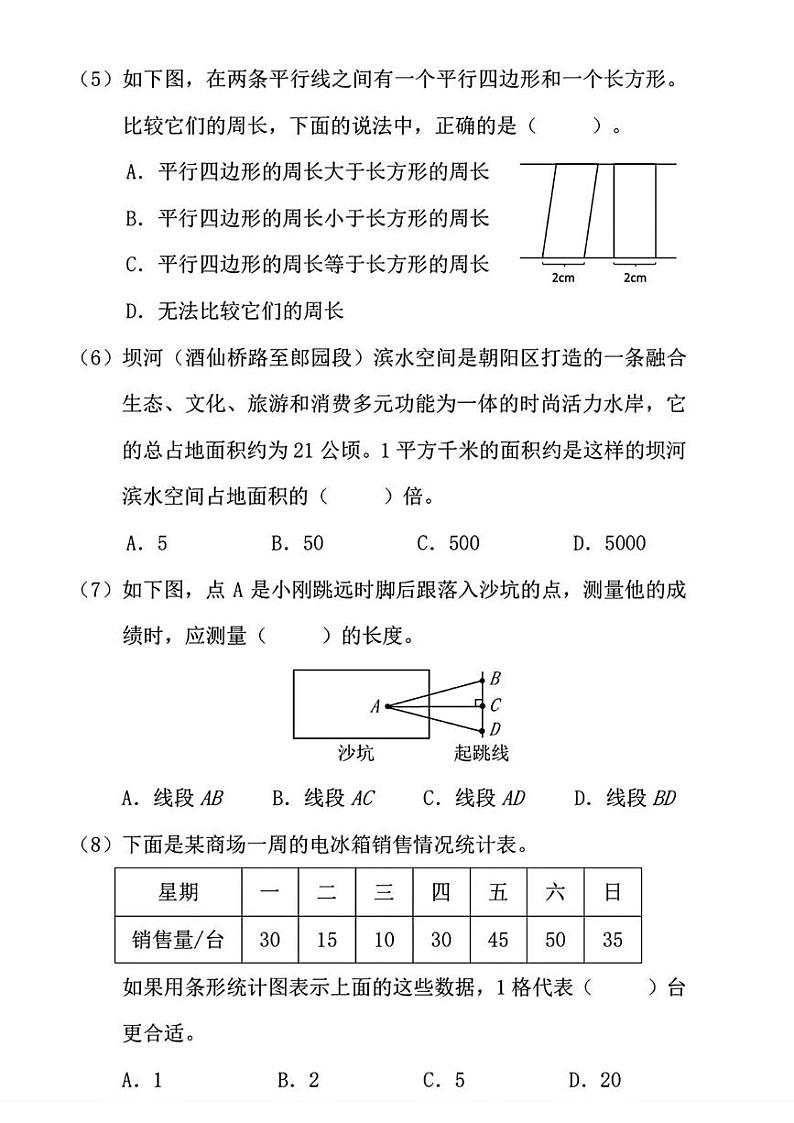 北京市丰台区2024-2025学年四年级上学期期末考试数学试题第2页
