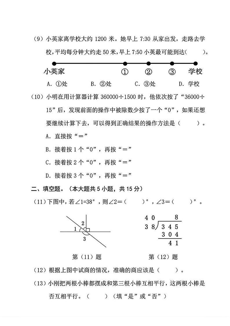 北京市丰台区2024-2025学年四年级上学期期末考试数学试题第3页