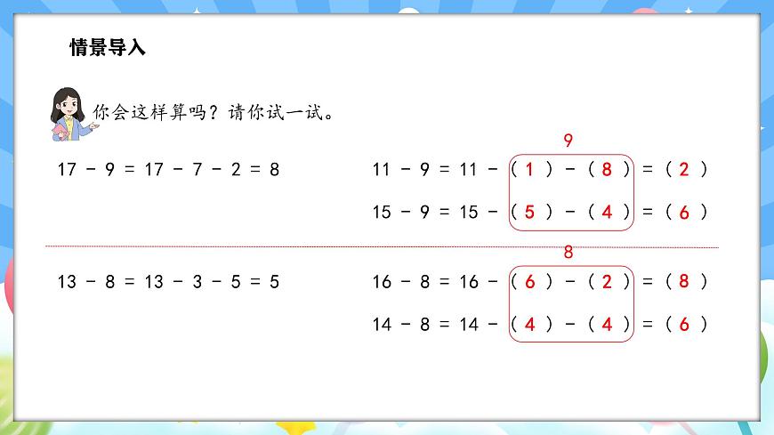人教版(2024)數(shù)學(xué)一年級下冊--2.3 十幾減7、6（課件）第3頁