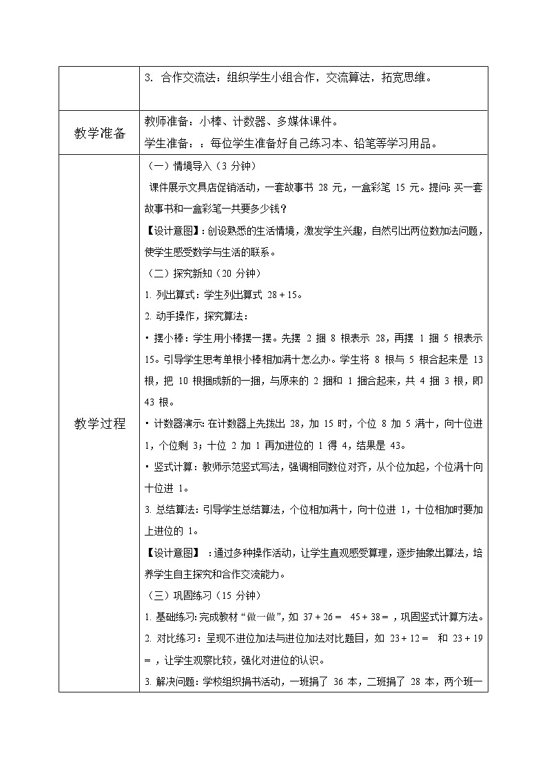 西师大版一年级下册数学第六单元3《人民小学一年级同学参加红色教育活动》教学设计第2页