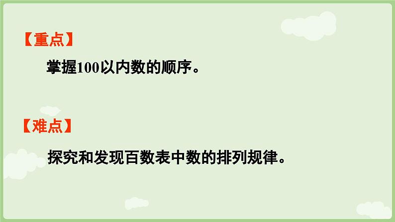 2025年春人教版一年级数学下册 3.4 数的顺序(课件)第3页