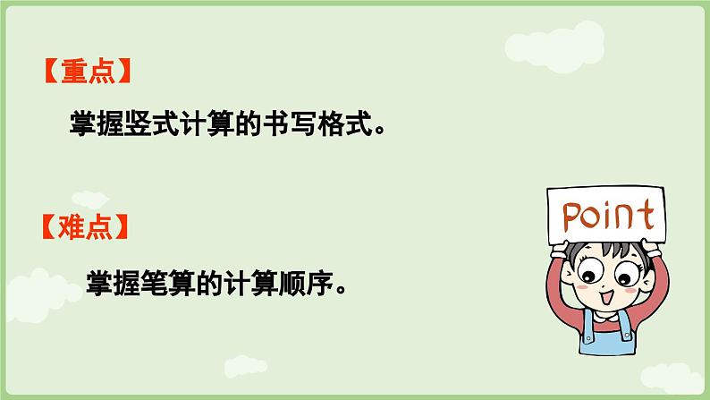 2025年春人教版一年级数学下册 5.1 两位加两位(不进位)(课件)第3页