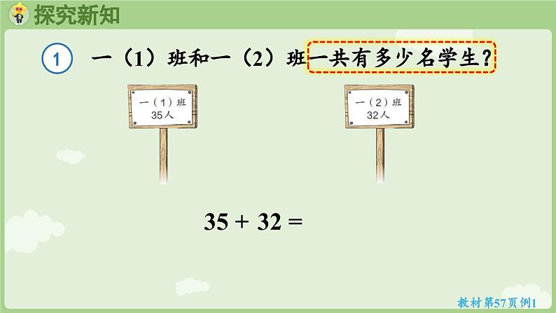2025年春人教版一年级数学下册 5.1 两位加两位(不进位)(课件)第5页