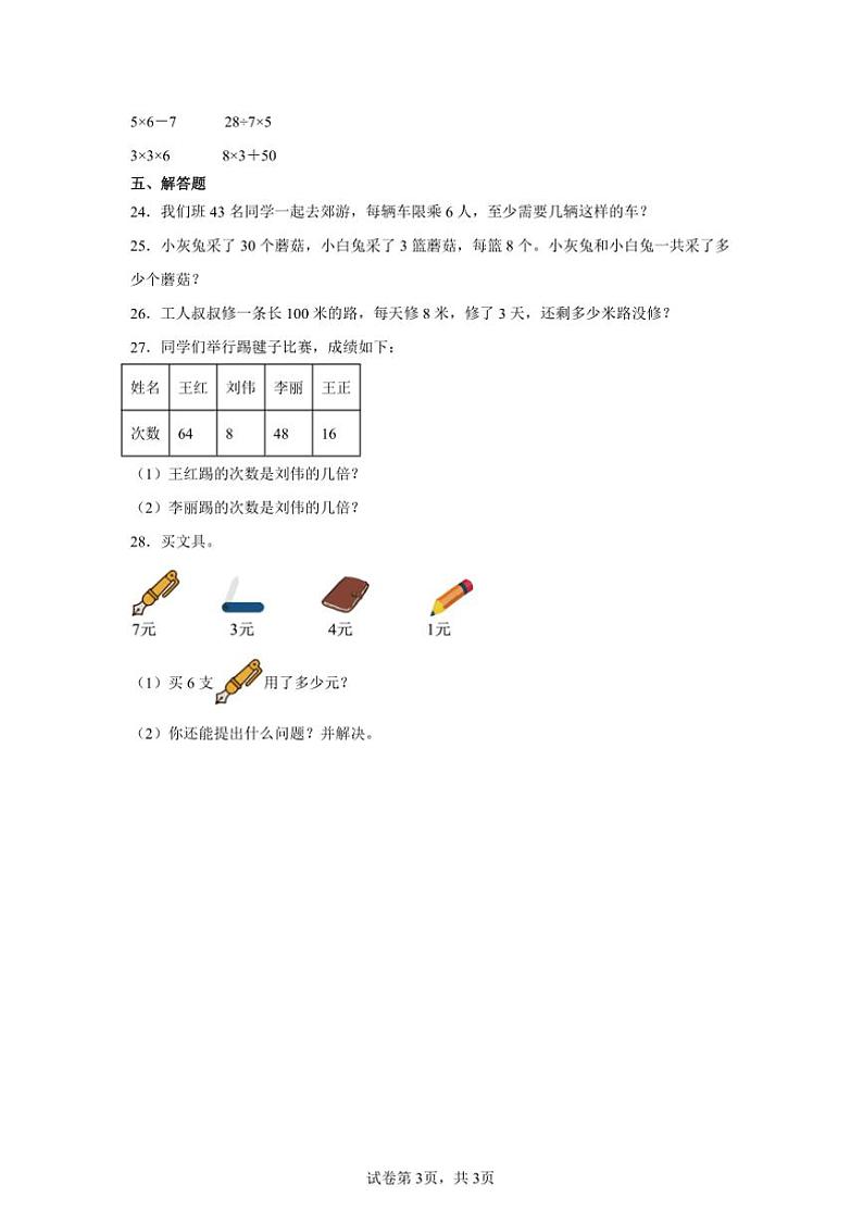 2024~2025学年期末复习卷~青岛版二年级上数学试卷(含答案)第3页