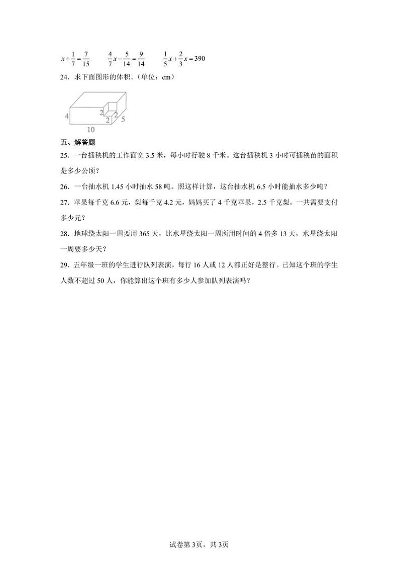2024~2025学年期末复习卷~青岛版五年级上数学试卷(含答案)第3页