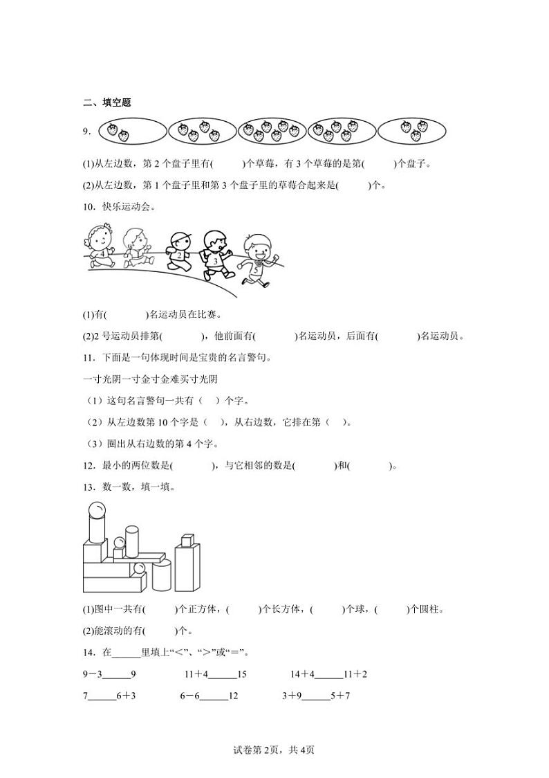 2024~2025学年期末复习卷~青岛版一年级上数学试卷(含答案)第2页