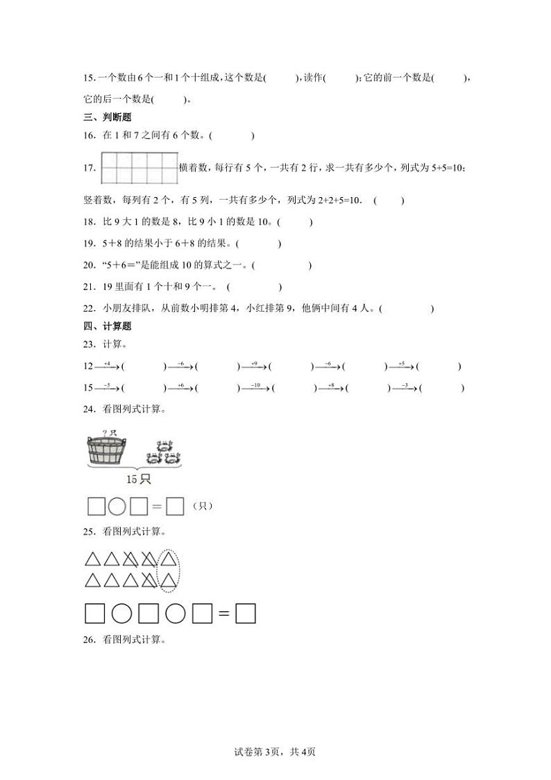 2024~2025学年期末复习卷~青岛版一年级上数学试卷(含答案)第3页