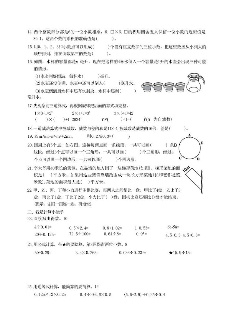 2024~2025学年江苏省南通市海安市五年级上期末数学模拟试卷(含答案)第2页
