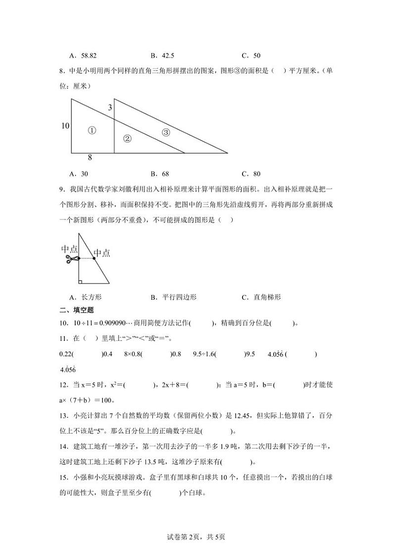 2024~2025学年期末复习卷~冀教版五年级上数学上试卷(含答案)第2页