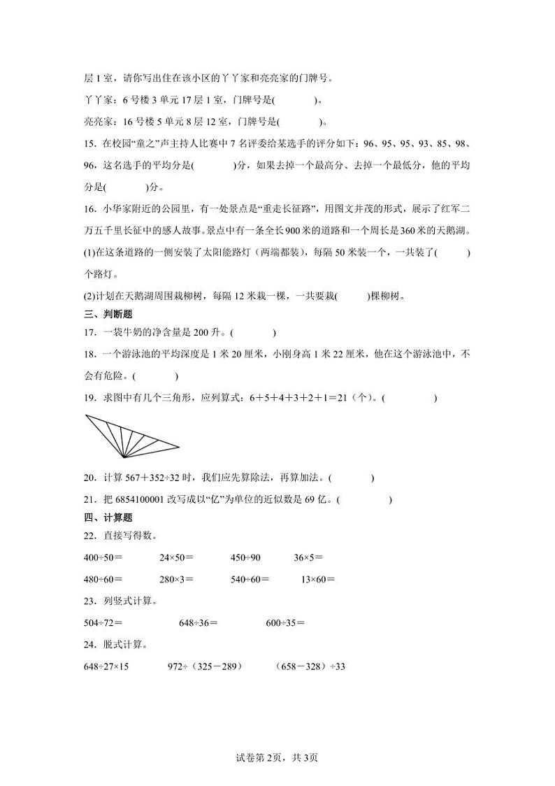 2024~2025学年期末复习卷~冀教版四年级上数学上试卷(含答案)第2页