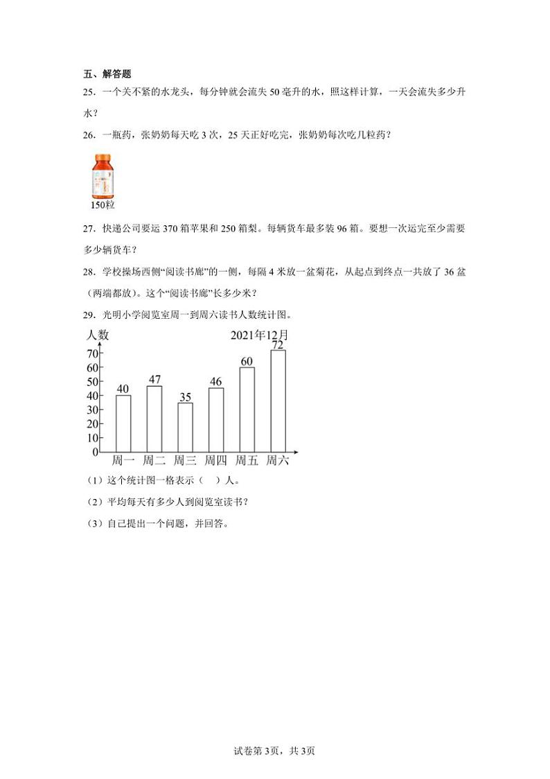 2024~2025学年期末复习卷~冀教版四年级上数学上试卷(含答案)第3页