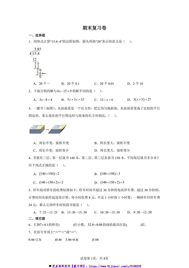 2024~2025学年期末复习卷~沪教版五年级上数学上试卷(含答案)第1页